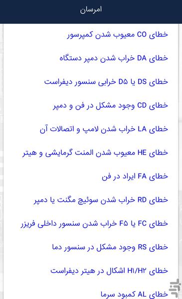 تعمیر برد یخچال فریزر - عکس برنامه موبایلی اندروید