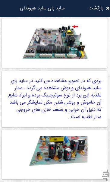 تعمیر برد یخچال فریزر - عکس برنامه موبایلی اندروید