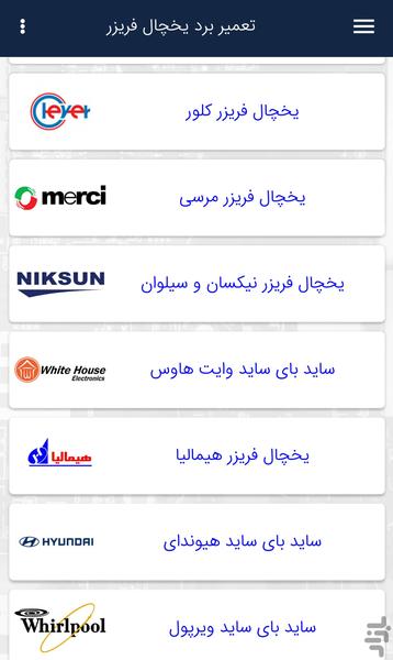 تعمیر برد یخچال فریزر - عکس برنامه موبایلی اندروید