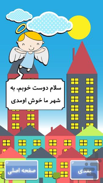 فرشته - Gameplay image of android game