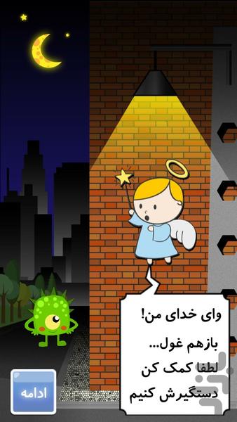 Angel - Gameplay image of android game