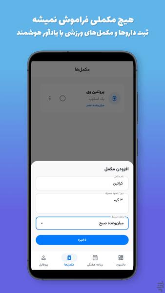 فیتشو - عکس برنامه موبایلی اندروید