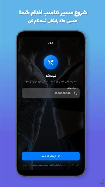 فیتشو - عکس برنامه موبایلی اندروید