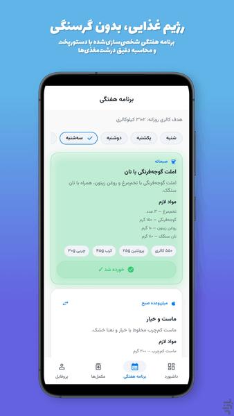 فیتشو - عکس برنامه موبایلی اندروید