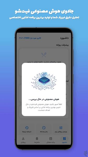 فیتشو - عکس برنامه موبایلی اندروید