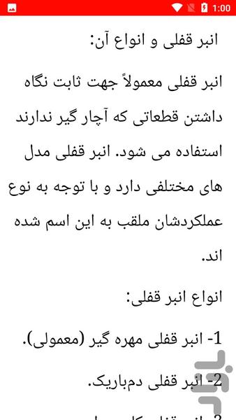 نکات آشنایی با ابزار فنی - عکس برنامه موبایلی اندروید