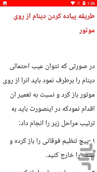 نکات و آموزش برق ماشین - عکس برنامه موبایلی اندروید