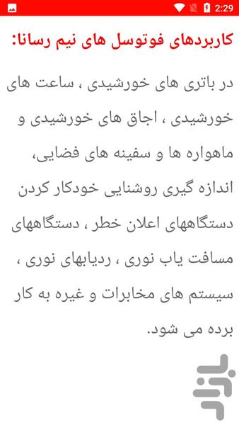 نحوه نصب فتوسل - عکس برنامه موبایلی اندروید