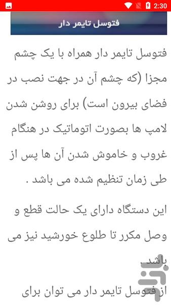 نحوه نصب فتوسل - عکس برنامه موبایلی اندروید