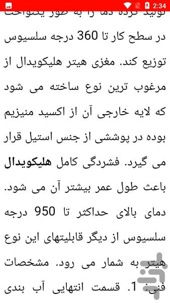 سنسور های حرارتی آموزش ببینید - عکس برنامه موبایلی اندروید