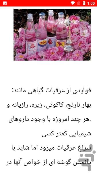 عرقیات خانگی - عکس برنامه موبایلی اندروید