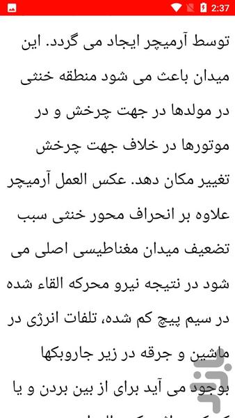 آرمیچرپیچی یاد بگیرید - عکس برنامه موبایلی اندروید