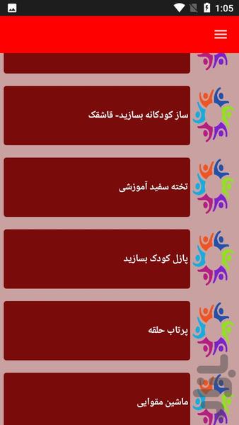 نکات و ساخت اسباب بازی فکری - عکس برنامه موبایلی اندروید