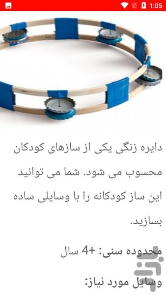 نکات و ساخت اسباب بازی فکری - عکس برنامه موبایلی اندروید