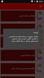 شناخت بیشتر آسپرین - Image screenshot of android app