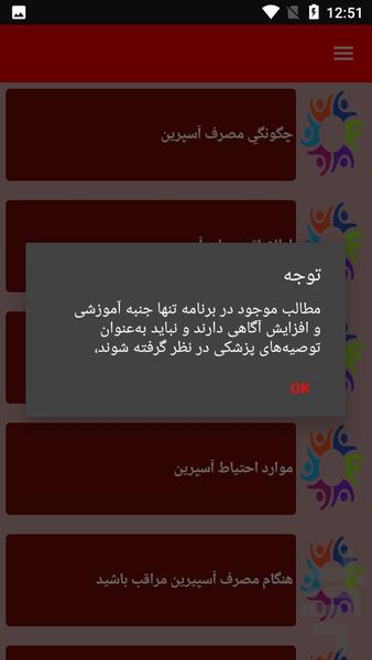 شناخت بیشتر آسپرین - Image screenshot of android app