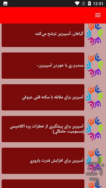 شناخت بیشتر آسپرین - Image screenshot of android app