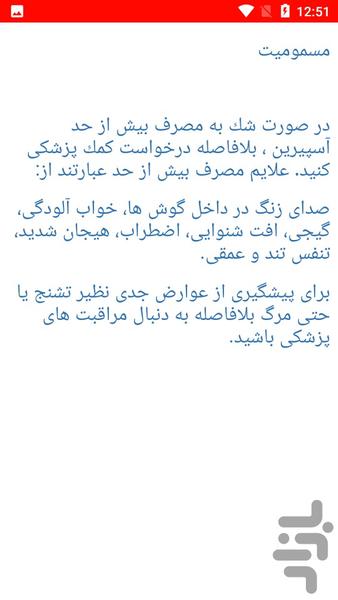 شناخت بیشتر آسپرین - Image screenshot of android app