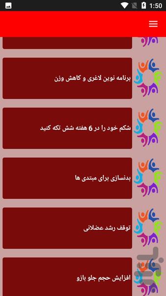 نکات آموزشی بدنسازی - عکس برنامه موبایلی اندروید