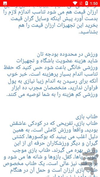 نکات آموزشی بدنسازی - عکس برنامه موبایلی اندروید