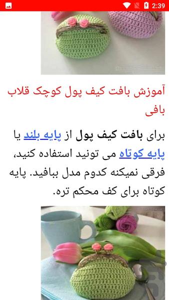 آموزش بافتنی به زبان ساده - عکس برنامه موبایلی اندروید