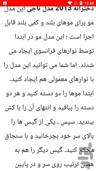 بافت مو به سبک نو - Image screenshot of android app