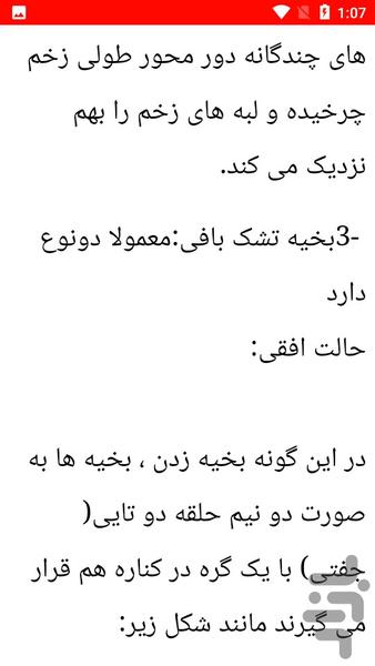 نکات و راهنمای بخیه پزشکی - عکس برنامه موبایلی اندروید
