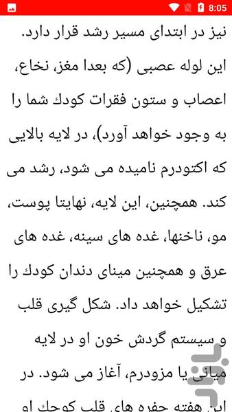 نکات مهم بارداری - Image screenshot of android app