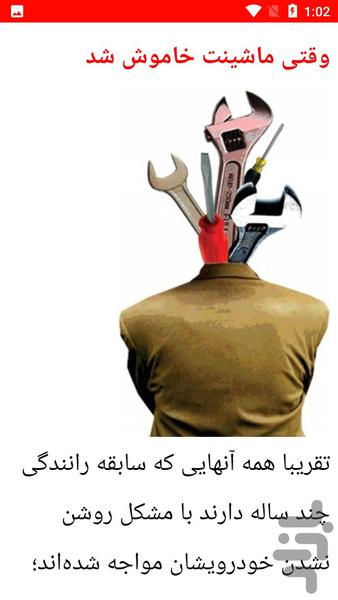 نکات آموزشی برق دزدی خودرو - عکس برنامه موبایلی اندروید