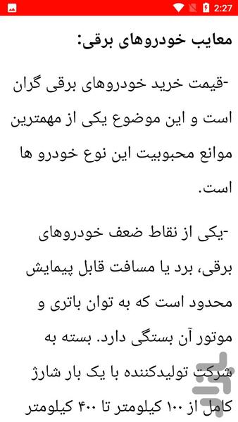 نکات آموزشی برقی کردن خودرو - عکس برنامه موبایلی اندروید