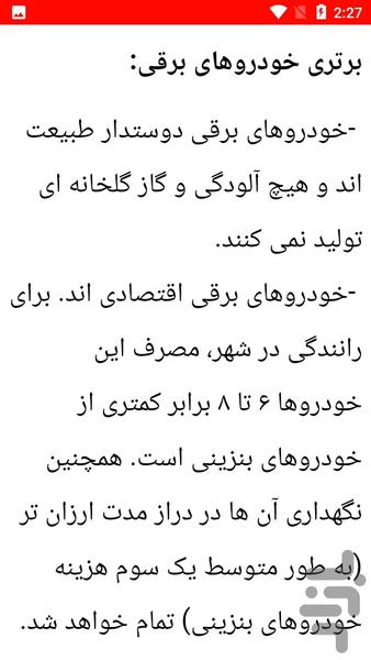 نکات آموزشی برقی کردن خودرو - Image screenshot of android app