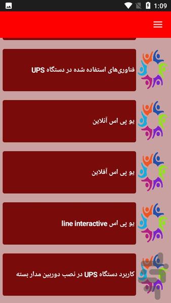 نکات برق اضطراری ساختمان - عکس برنامه موبایلی اندروید