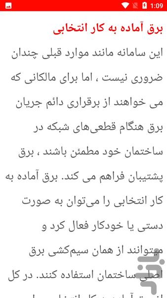 نکات برق اضطراری ساختمان - عکس برنامه موبایلی اندروید