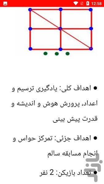 بازی بومی و محلی - Image screenshot of android app
