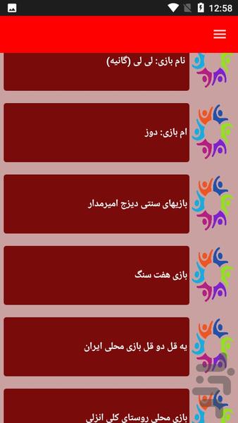 بازی بومی و محلی - Image screenshot of android app