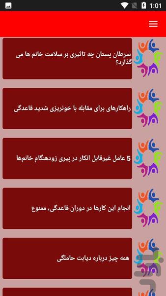 نکات مهم بهداشت مادر و نوزاد - Image screenshot of android app