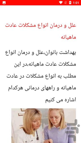 نکات مهم بهداشت مادر و نوزاد - Image screenshot of android app