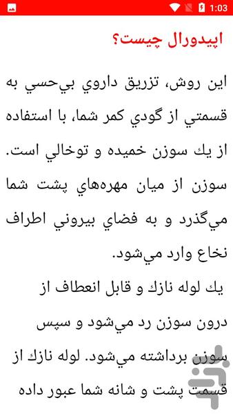 آسیب و درمان نخاع - عکس برنامه موبایلی اندروید