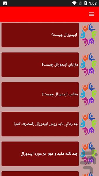 آسیب و درمان نخاع - عکس برنامه موبایلی اندروید