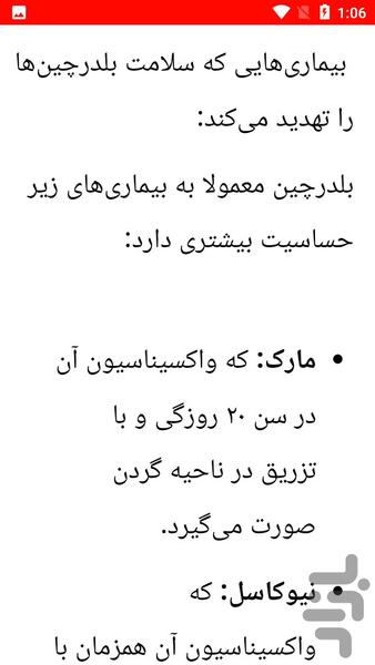 نکات پرورش بلدرچین - عکس برنامه موبایلی اندروید