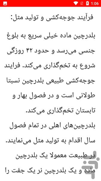 نکات پرورش بلدرچین - عکس برنامه موبایلی اندروید