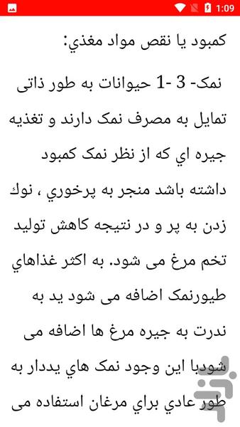 نکات درمانی بیماری مرغ ها - Image screenshot of android app