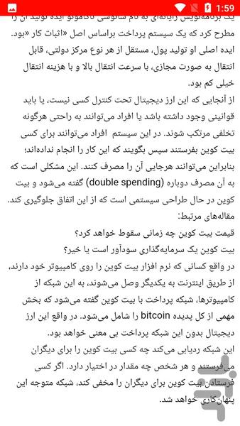 نکات آموزشی بیتکوین - عکس برنامه موبایلی اندروید