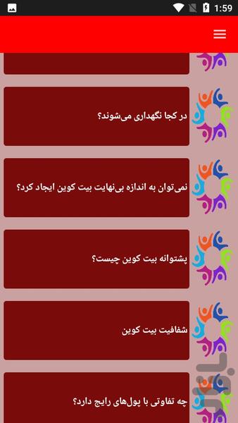 نکات آموزشی بیتکوین - عکس برنامه موبایلی اندروید