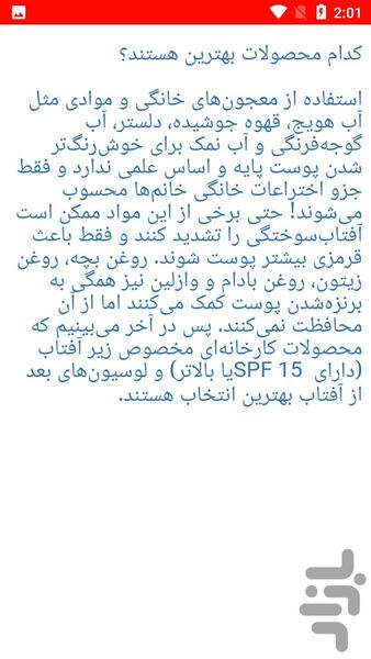 نکات آموزشی پوست برنزه شدن - عکس برنامه موبایلی اندروید