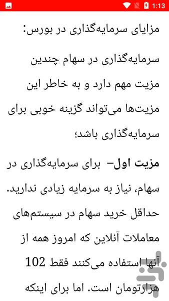 نکات آموزشی بورس - عکس برنامه موبایلی اندروید