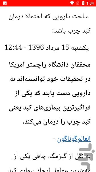 نکات و داروسازی - عکس برنامه موبایلی اندروید