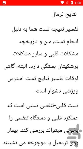 نکات دستگاه تست ورزش - عکس برنامه موبایلی اندروید