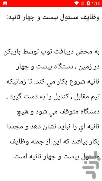 نکات و آموزش داور بسکتبال - عکس برنامه موبایلی اندروید