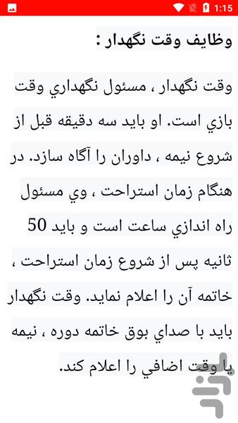 نکات و آموزش داور بسکتبال - عکس برنامه موبایلی اندروید